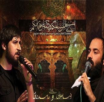 Hamed zamani Emam Hosein دانلود آهنگ جدید حامد زمانی و رضا هلالی با نام امام حسین