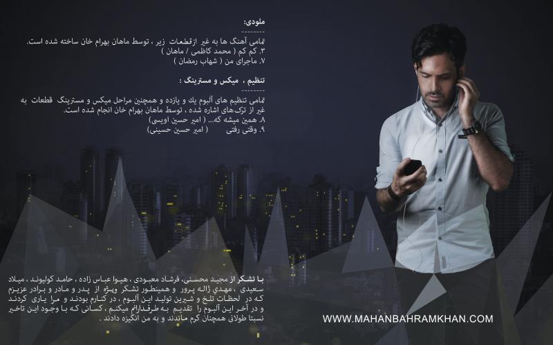 Mahan Bahramkhan 04 دانلود آلبوم جدید ماهان بهرام خان با نام یک و یازده