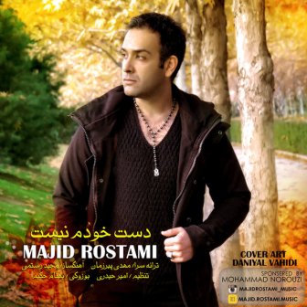 Majid Rostami Daste Khodam Nist دانلود آهنگ جدید مجید رستمی بنام دست خودم نیست
