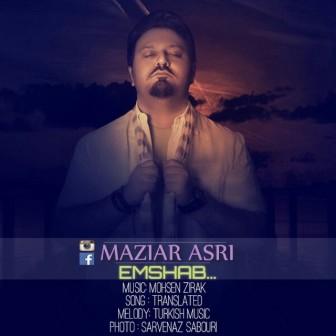 Maziar Asri Emshab دانلود آهنگ جدید مازیار عصری با نام امشب