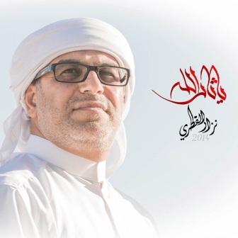Nazar Qatari دانلود آلبوم جدید الحاج نزار القطری به نام یا ثارالله