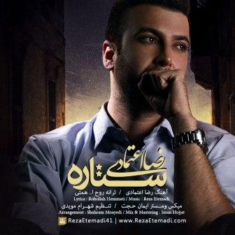 Reza Etemadi Setareh دانلود آهنگ جدید رضا اعتمادی به نام ستاره