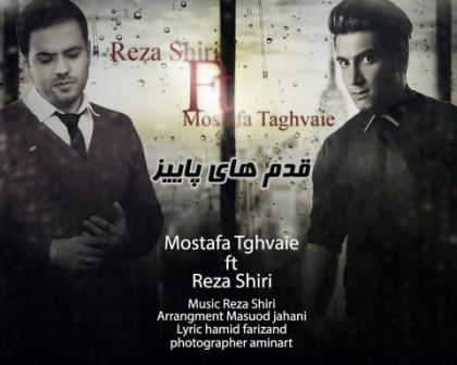 Reza Shiri Ft Mostafa Tagvaie GhadamHaye Paiiz دانلود آهنگ جدید رضا شیری و مصطفی تقوی نام قدم های پاییز