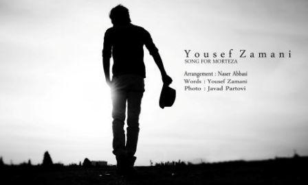 Yousef Zamani Morteza Pashae دانلود آهنگ جدید یوسف زمانی بنام مرتضی پاشایی