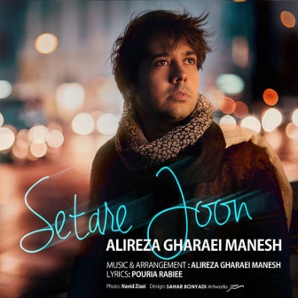 Alireza Gharaei Manesh Setare Joon دانلود آهنگ جدید علیرضا قرایی منش به نام ستاره جون
