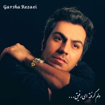 Garsah Rezaei Delam Gerefteh Ey Rafigh دانلود آهنگ جدید گرشا رضایی با نام دلم گرفته ای رفیق