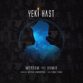 Meysam Jamshidpour Hamid Hakim Yeki Hast دانلود آهنگ جدید میثم جمشیدپور و حمید حکیم با نام یکی هست