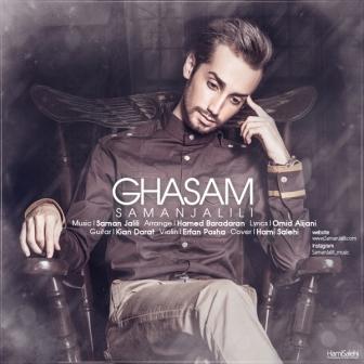 Saman Jalili Ghasam 1 دانلود آهنگ جدید سامان جلیلی با نام قسم
