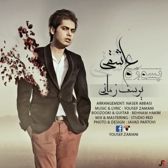 Yousef Zamani Besoozeh Asheghi دانلود آهنگ جدید یوسف زمانی با نام بسوزه عاشقی