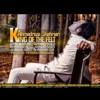 Ahmadreza Shahriyari Ahmad Solo King Of The Felt دانلود آلبوم جدید احمدرضا شهریاری بنام پادشاه احساس