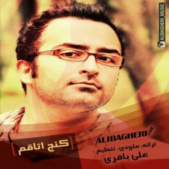 دانلود آهنگ جدید علی باقری بنام کنج اتاقم از دس موزیک