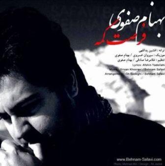 Behnam Safavi Forsat Kame دانلود آهنگ جدید بهنام صفوی بنام فرصت کمه
