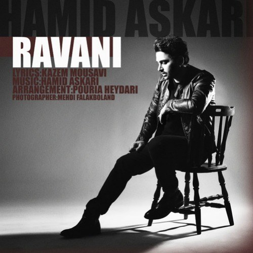 Hamd Askari Ravani دانلود آهنگ جدید حمید عسکری با نام روانی