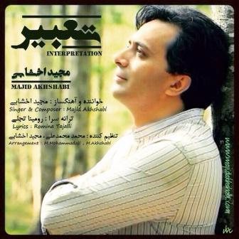 Majid Akhshabi Tabir دانلود آهنگ جدید مجید اخشابی نام تعبیر
