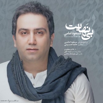 Masoud Emami Bi Nahayat دانلود آهنگ جدید مسعود امامی بنام بی نهایت