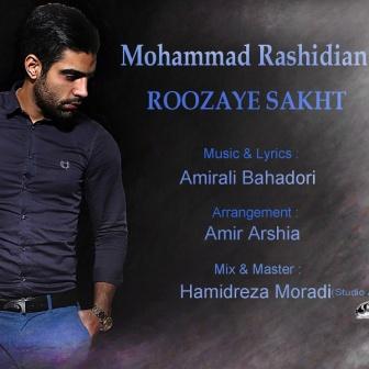 Mohammad Rashidian Roozaye Sakht دانلود آهنگ جدید محمد رشیدیان بنام روزهای سخت