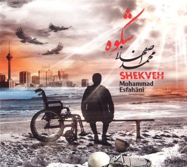 Shekveh دانلود چهار موزیک ویدیو جدید از محمد اصفهانی