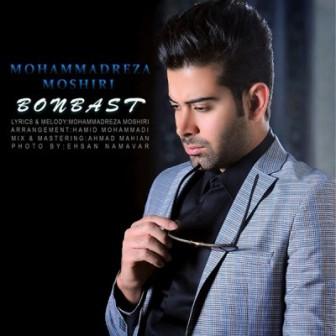 Mohammad-Reza-Moshiri-Bonbast.jpg