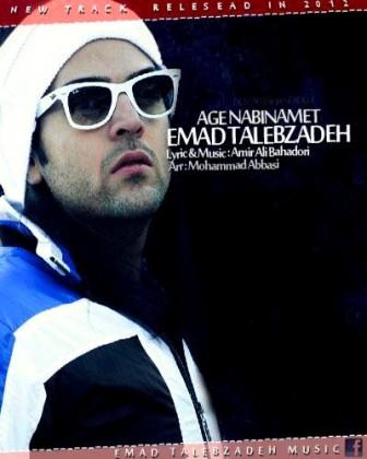 Emad Talebzadeh Age Nabinamet دانلود آهنگ عماد طالب زاده به نام اگه نبینمت