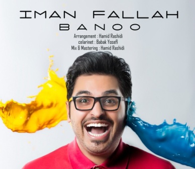 Iman Fallah Bano دانلود آهنگ جدید ایمان فلاح با نام بانو
