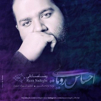 Reza Sadeghi Ehsase Royaei دانلود آهنگ جدید رضا صادقی به نام احساس رویایی