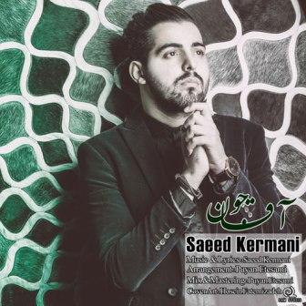 Saeed Kermani Agha Joon دانلود آهنگ جدید سعید کرمانی به نام آقا جون