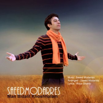 Saeed Modarres Man Bidalil Khoshhalam دانلود آهنگ جدید سعید مدرس به نام من بی دلیل خوشحالم
