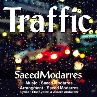 Saeed Modarres Traffic دانلود آهنگ جدید سعید مدرس بنام ترافیک