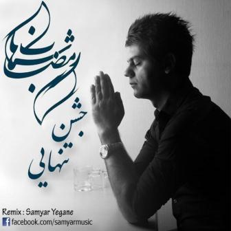 دانلود رمیکس جدید آهنگ شهاب رمضان با نام جشن تنهایی