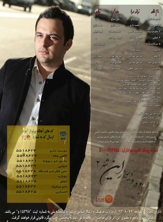 دانلود آلبوم جدید محمد زارع به نام رو در و دیوار این شهر ۲