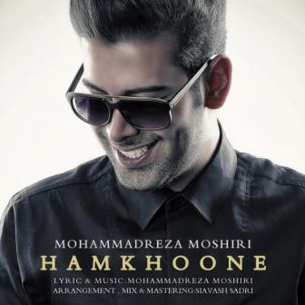 Mohammad%20Reza%20Moshiri%20 %20Ham%20Khoone دانلود آهنگ جدید محمدرضا مشیری با نام هم خونه
