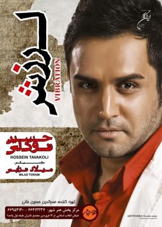 Hossein%20Tavakoli%20 %20Larzesh%20%28Demo%20Album%29 دانلود دموی آلبوم جدید حسین توکلی با نام لرزش