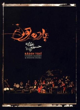 دانلود آلبوم جدید حسین علیزاده بنام باده تویی