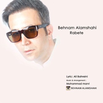 Behnam Alamshahi Rabete دانلود آهنگ جدید بهنام علمشاهی به نام رابطه