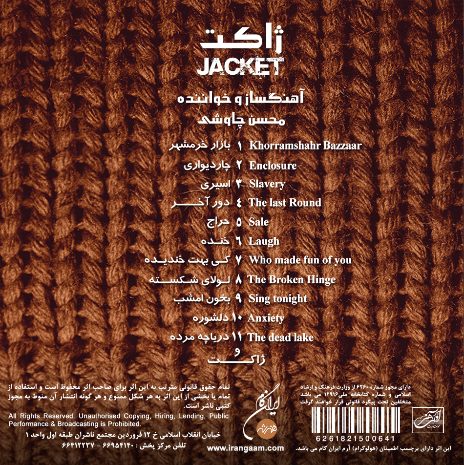 Mohsen Chavoshi Jacket 2 دانلود آلبوم جدید محسن چاوشی با نام ژاکت