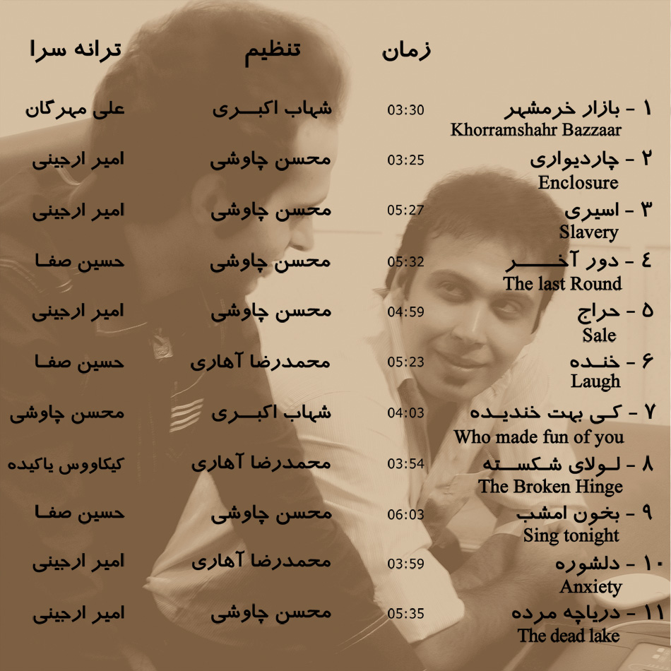 Mohsen Chavoshi Jacket 5 دانلود آلبوم جدید محسن چاوشی با نام ژاکت