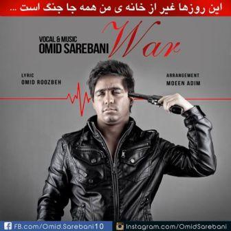 Omid Sarebani War دانلود آهنگ جدید امید ساربانی به نام جنگ