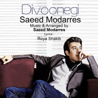 Saeed Modarres Divoonegi دانلود آهنگ جدید سعید مدرس با نام دیوونگی