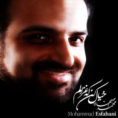 دانلود آهنگ جدید محمد اصفهانی بنام خیال کن غزالم
