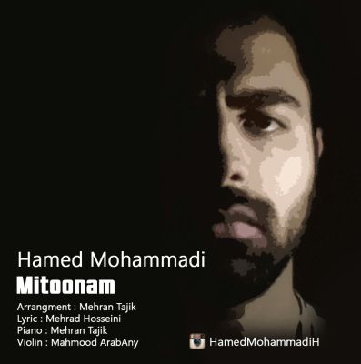 دانلود آهنگ جدید حامد محمدی بنام می تونم