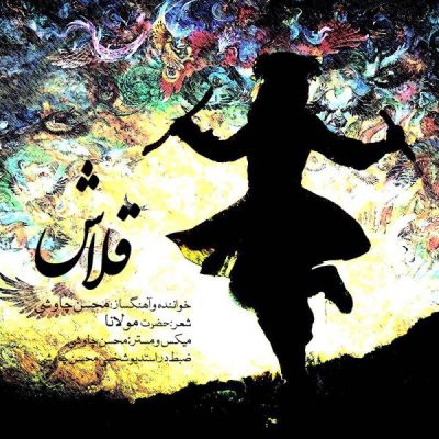 دانلود آهنگ جدید محسن چاوشی بنام قلاش