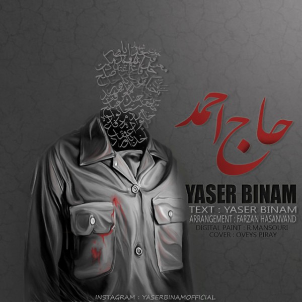 دانلود آهنگ جدید یاسر بینام بنام حاج احمد
