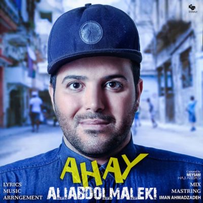 دانلود آهنگ جدید علی عبدالمالکی بنام آهای با بالاترین کیفیت
