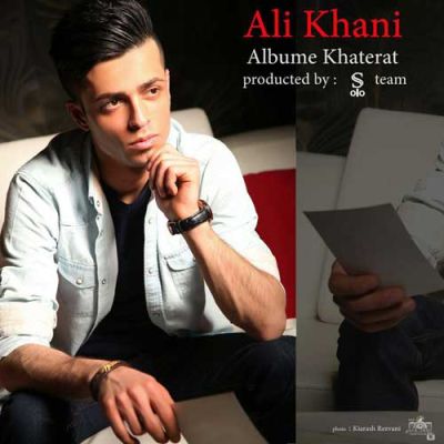 آهنگ جدید علی خانی بنام آلبوم خاطرات