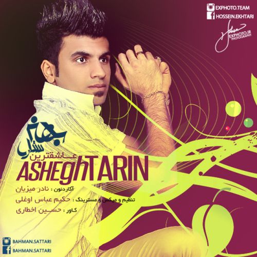 دانلود آهنگ جدید بهمن ستاری بنام عاشقترین