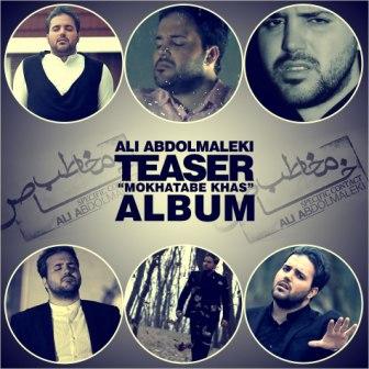 دانلود آلبوم جدید علی عبدالمالکی بنام مخاطب خاص