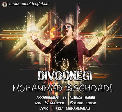 دانلود آهنگ جدید محمد بغدادی بنام دیوونگی