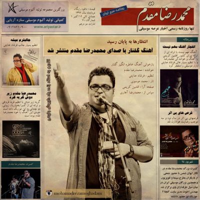 دانلود آهنگ جدید محمدرضا مقدم بنام گلنار