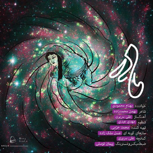 دانلود آهنگ جدید بهنام محمودی بنام مادر