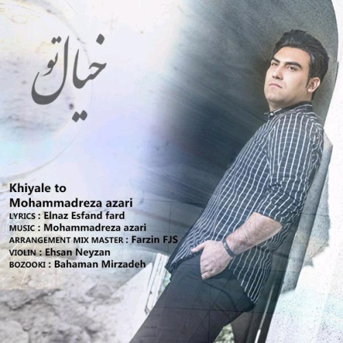 دانلود آهنگ جدید محمدرضا آذری بنام خیال تو